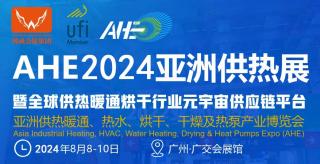 干燥設(shè)備展｜2024中國廣州烘干設(shè)備展覽會